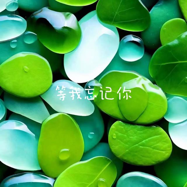 云汐 - '等我忘记你' [Ringtone]