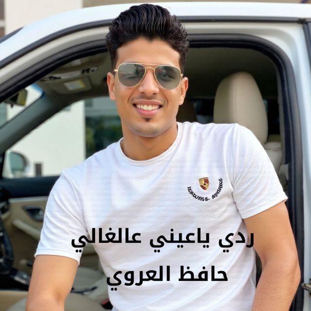 حافظ العروي - 'ردي ياعيني عالغالي' [Ringtone]