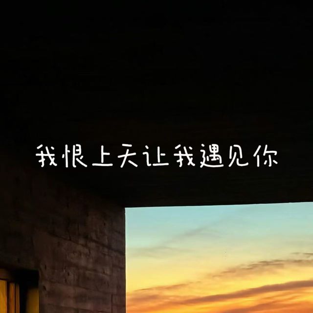 白兰滴 - '我恨上天让我遇见你' [Ringtone]