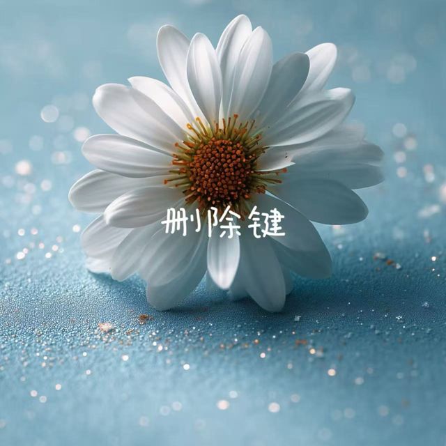 梨子芹菜 - '删除键' [Ringtone]