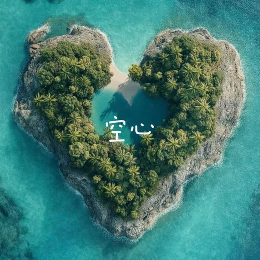 梨子芹菜 - '空心' [Ringtone]