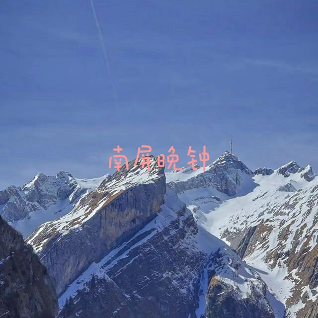 白兰滴 - '南屏晚钟' [Ringtone]