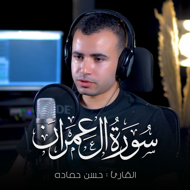 حسن حماده - 'ولله ملك السماوات والارض' [Ringtone]