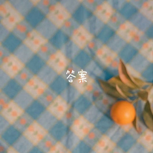 林诗曼 - '答案' [Ringtone]