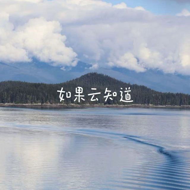 梨子芹菜 - '如果云知道' [Ringtone]