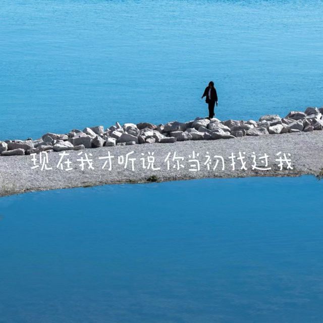 落日微笑 - '现在我才听说你当初找过我' [Ringtone]