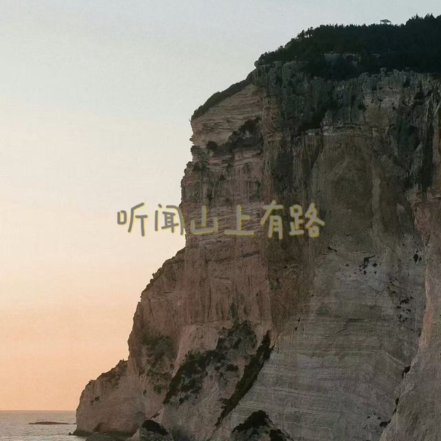 白兰滴 - '听闻山上有路' [Ringtone]