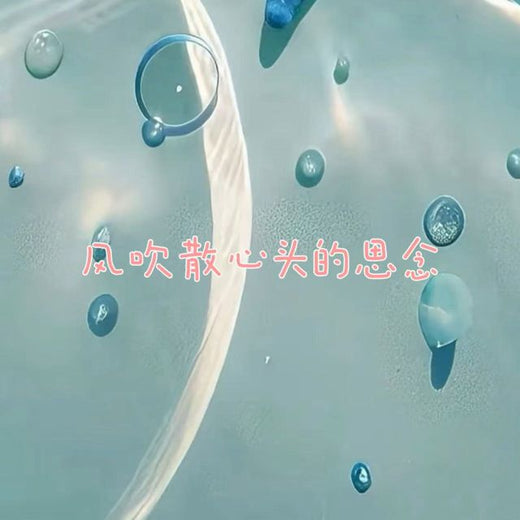 落日微笑 - '风吹散心头的思念' [Ringtone]