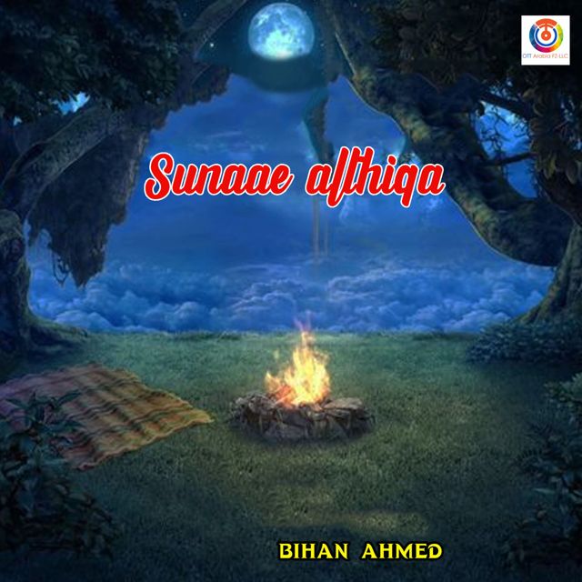 بيهان أحمد - 'السنة الثيقة' [Ringtone]