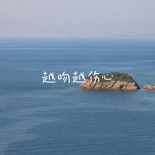 白兰滴 - '越吻越伤心' [Ringtone]