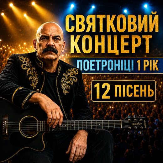 Поетроніка - 'ДУМИ МОЇ' [Ringtone]
