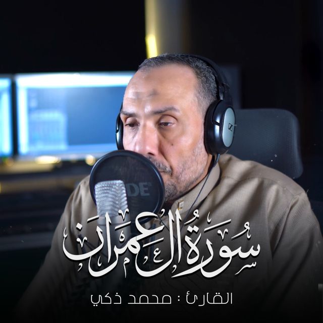 محمد ذكي - 'ان الله ربي و ربكم' [Ringtone]