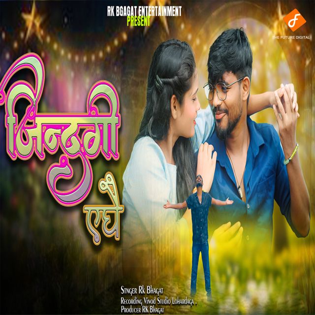 RK Bhagat - 'Jindagi Enghay' [Ringtone]