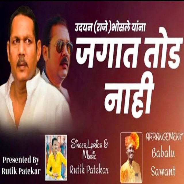 Rutik Patekar - 'Uadayan Raje Bhosale Yanna Jagat Tod Nahi' [Ringtone]