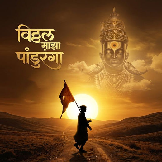 Sagar Mahajan SM - 'Vitthal Majha Panduranga (Abhang) (feat. Nisha Mahajan & Ashok Koli)' [Ringtone]