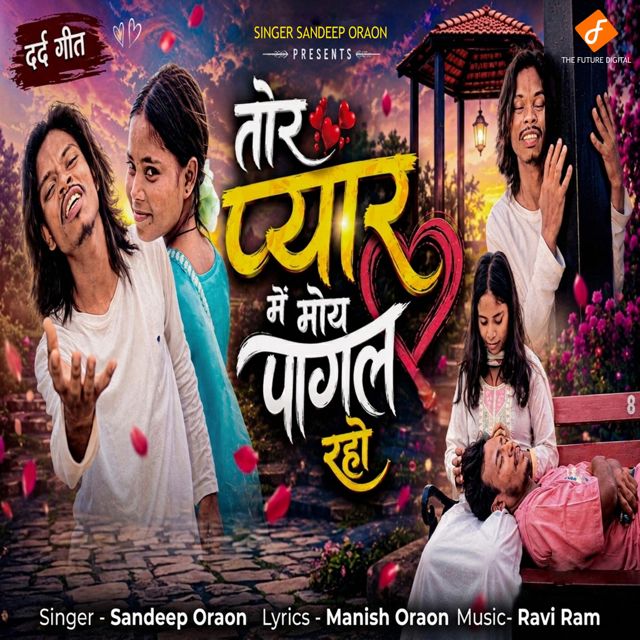 Sandeep Oraon - 'Tor Pyar Me Moy Pagal Raho' [Ringtone]
