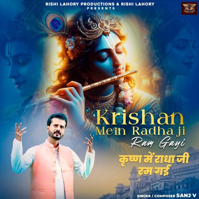 Sanj V - 'Krishan Mein Radha Ji Ram Gayi' [Ringtone]