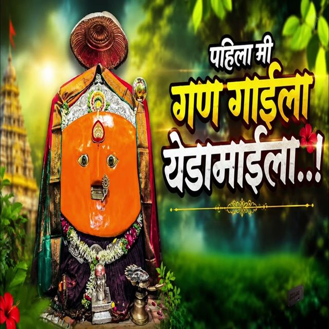 Santosh King - 'Pahila Mi Gan Gaila Yedamaila' [Ringtone]