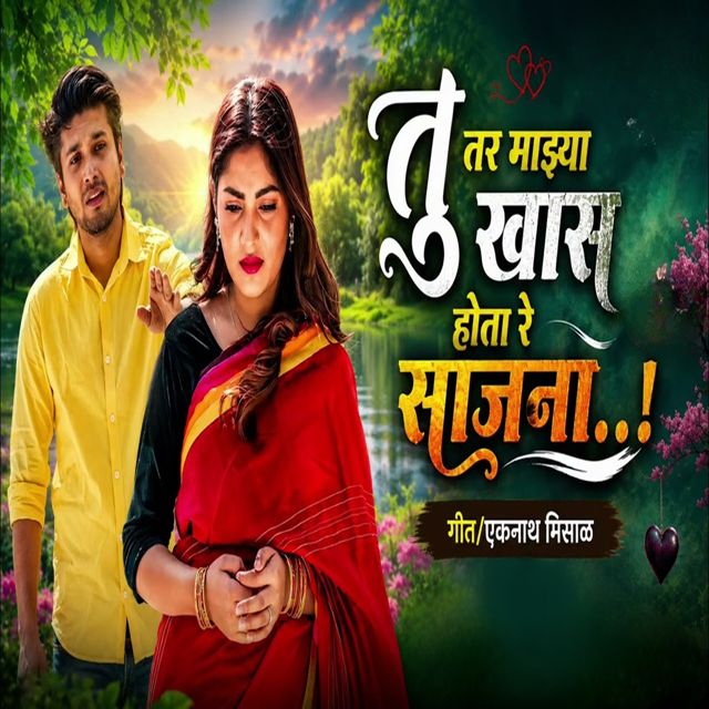 Santosh King - 'Tu Tar Mazya Khas Hota Re Sajana' [Ringtone]