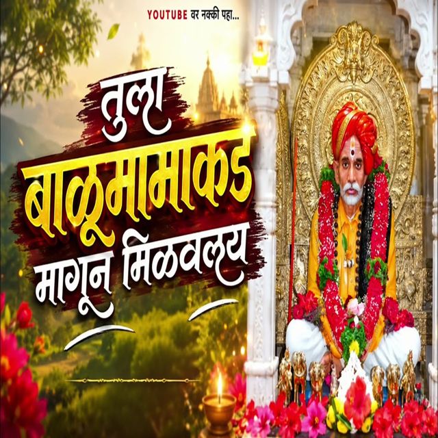 Santosh King - 'Tula Balumamakad Magun Milavalay' [Ringtone]