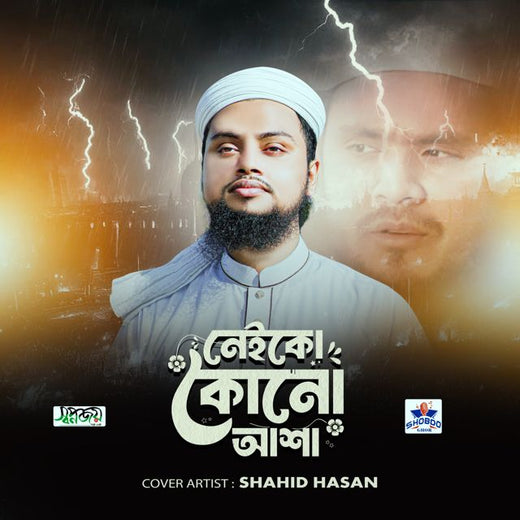 Shahid Hasan - 'Nei Ko Kono Asha' [Ringtone]