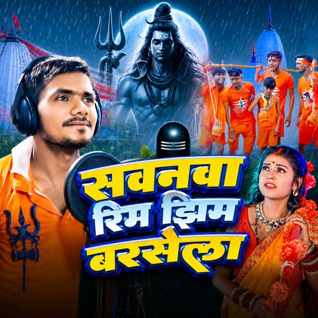 Shailesh Yadav - 'Sawanwa Rim Jhim Barsela' [Ringtone]