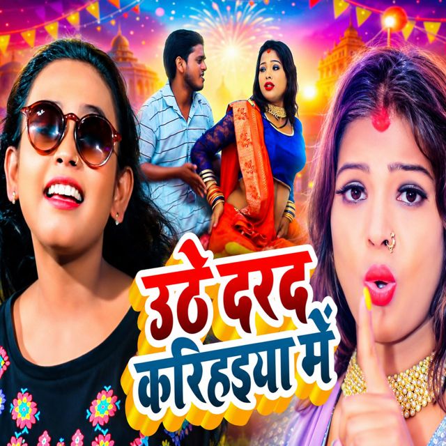 Shilpi Raj - 'Uthe Darad Uthe Karihaiya Me' [Ringtone]