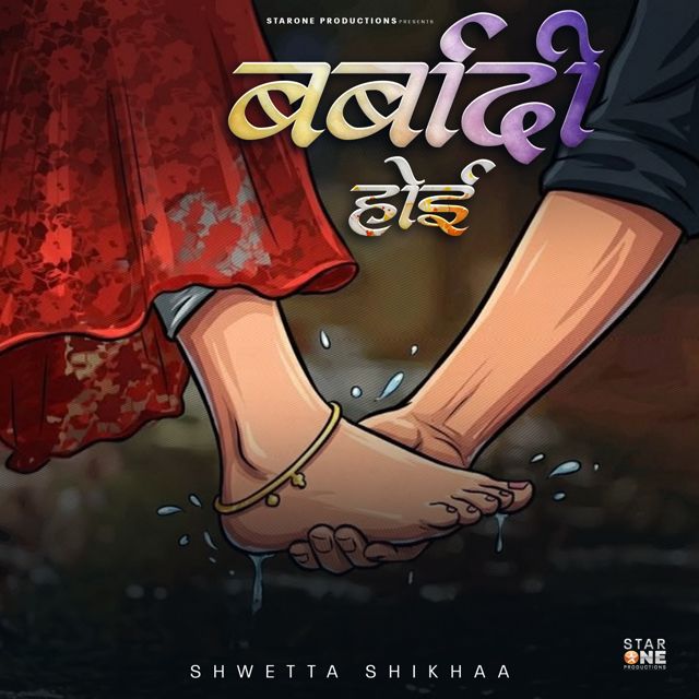 Shwetta Shikha - 'Barbadi Hoyi' [Ringtone]