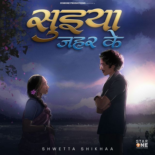 Shwetta Shikha - 'Suiya Jahar Ke' [Ringtone]