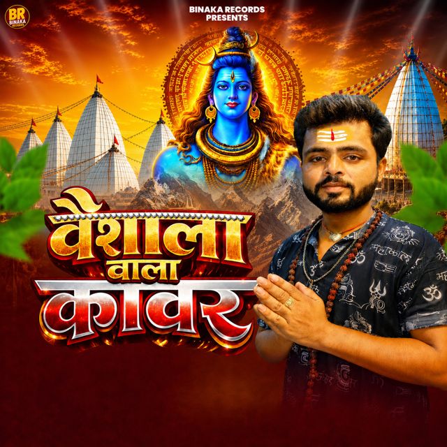 Sonu Sawariya - 'Vaishali Wala Kanwar' [Ringtone]