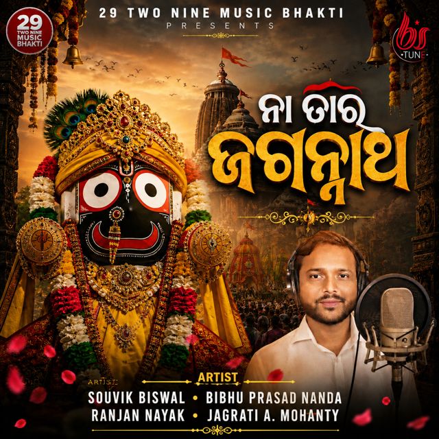 Souvik Biswal - 'Naa Tara Jagannath (feat. Ranjan Nayak & Bibhu Prasad Nanda & Jagrati A. Mohanty)' [Ringtone]