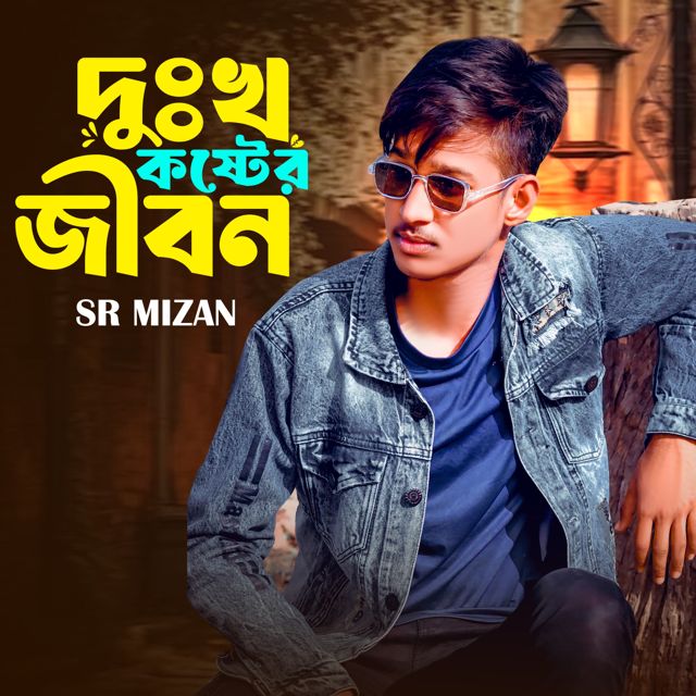 Sr Mizan - 'Dukho Koster Jibon' [Ringtone]