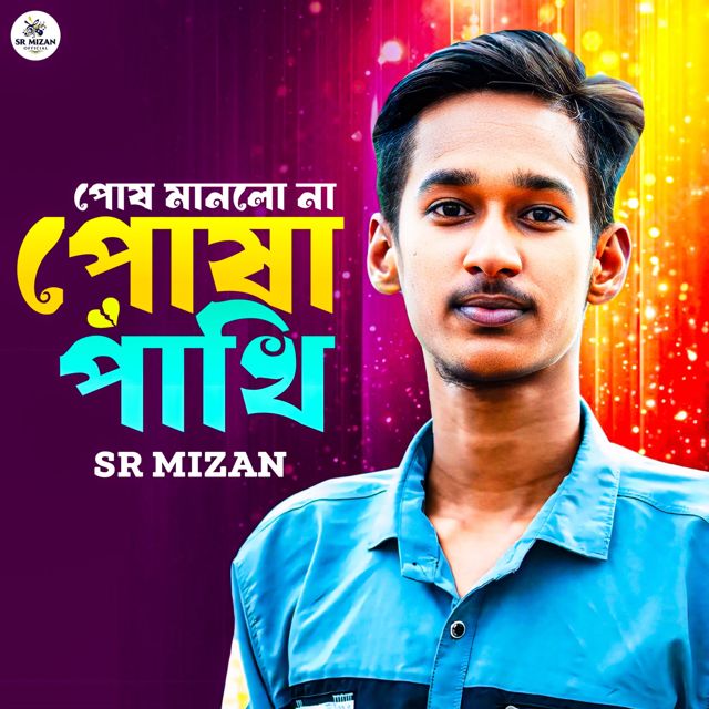 Sr Mizan - 'Push Manlo Na Pusha Pakhi' [Ringtone]