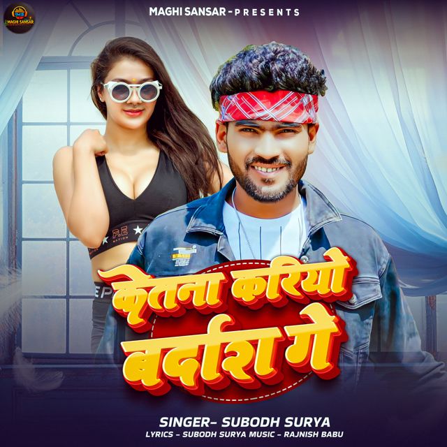 Subodh Surya - 'Ketna Kariyau Bardash Ge' [Ringtone]