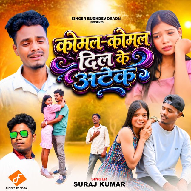 Suraj Kumar - 'Komal Komal Dil Ke Atak' [Ringtone]