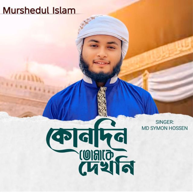 Symon Hossen - 'Konodin Tumake Dekhinigo Hay' [Ringtone]