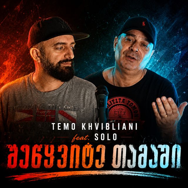 Temo Khvibliani - 'შეწყვიტე თამაში (feat. SOLO)' [Ringtone]