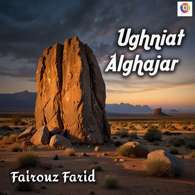 فيروز فريد - 'Ughniat Alghajar' [Ringtone]
