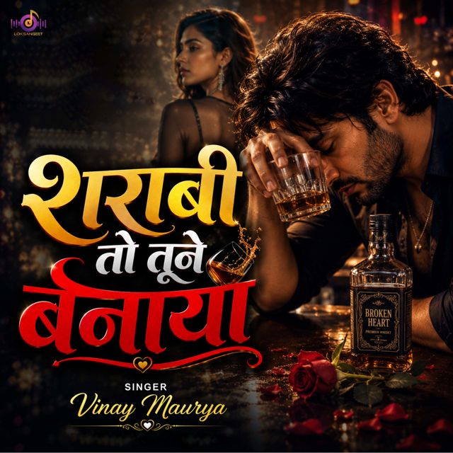 Vinay Maurya - 'Sharabi To Tune Banaya' [Ringtone]
