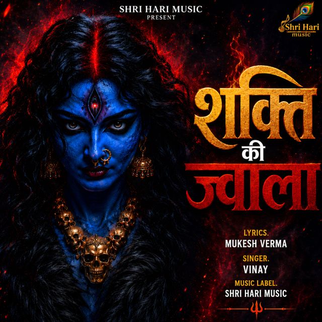 Vinay - 'Shakti ki jwala' [Ringtone]