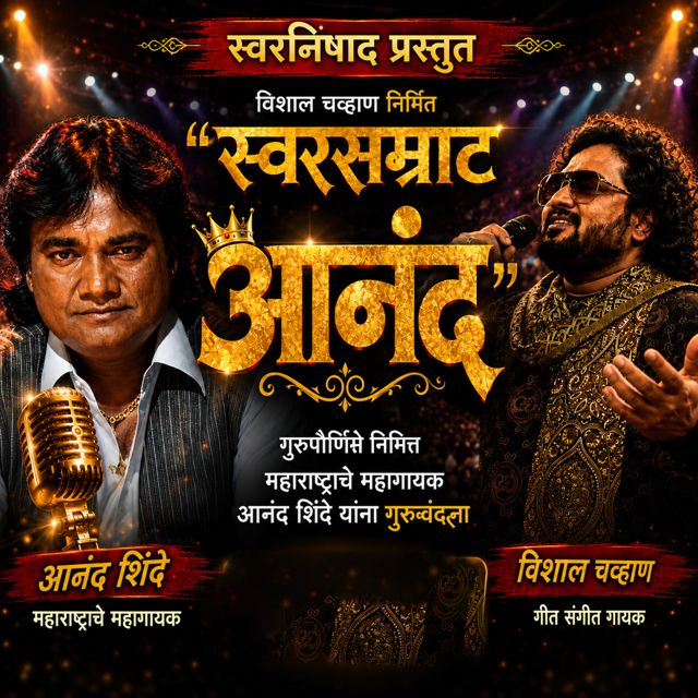 Vishal chavan - 'Swarsamrat Anand' [Ringtone]