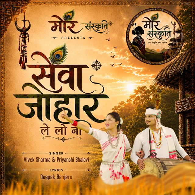 Vivek Sharma - 'Sewa johar Le Lo Na (feat. Priyanshi Bhalavi)' [Ringtone]