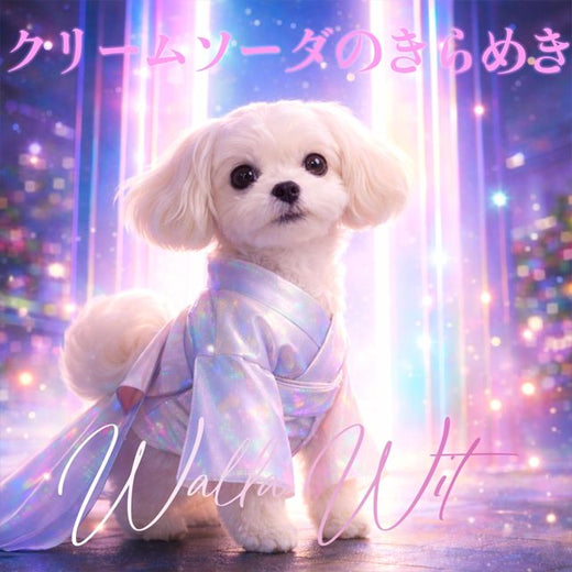 Walla Wit - 'クリームソーダのきらめき' [Ringtone]