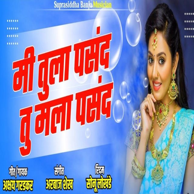 Yogesh Bhawal - 'Mi Tula Pasant Tu Mala Pasant' [Ringtone]