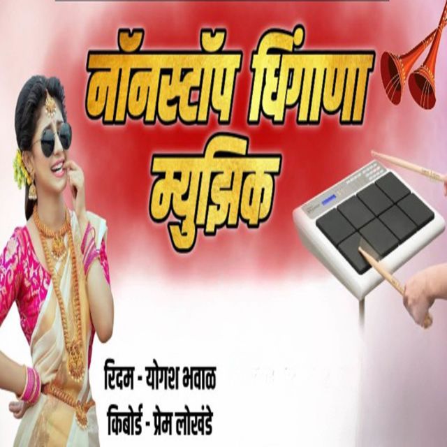 Yogesh Bhawal - 'Nonstop Dhingana Music' [Ringtone]